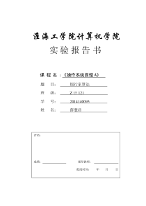 计算机操作系统-实验二：银行家算法实验报告书