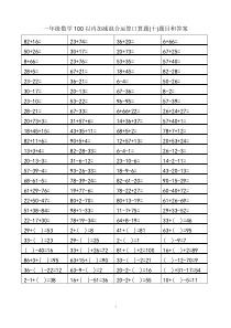 一年级数学100以内加减混合运算口算题(十)题目和答案