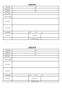 监理处罚单