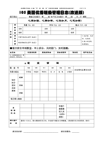 105班级管理日志(xiugai)