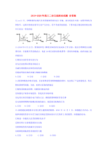 2019-2020年高三二诊文综政治试题-含答案