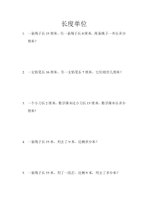 人教版二年级上100以内加减法应用题