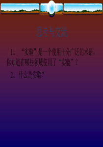 科学课程与教学论-6