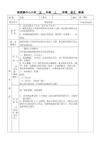 五年级语文《草原》