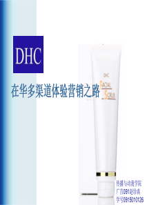 DHC广告案例分析