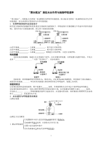 “黑白瓶法”测定光合作用与细胞呼吸速率