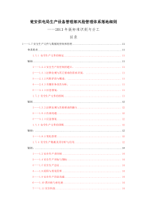 风险管理体系建设生产设备管理部标准识别与分工