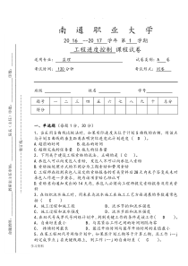 2016下工程进度控制试卷A(答案)