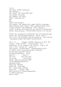 物流管理专业英语--复习重点