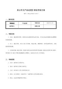 收藏丨互联网公司绩效考核方案