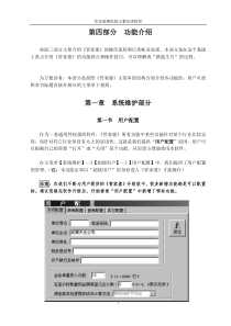 管家婆辉煌版完整培训教程