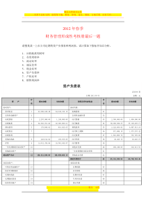 请搜集某一上市公司近期的资产负债表和利润表-试计算如下指标并加以分析