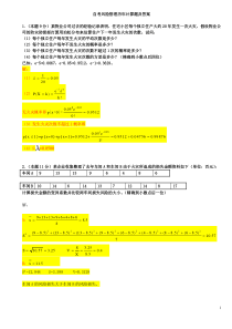 风险管理历年计算题汇总