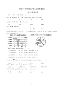 2020届绵阳市三诊理科数学试题(PDF版含答案)