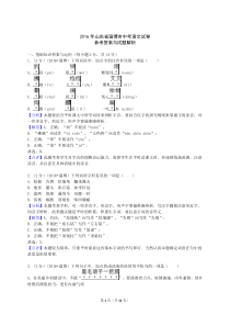 2016年淄博市中考语文试题(解析版)