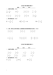 新人教版五年级下册数学计算题专项训练经典练习题(共10套题)(1)