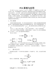 PCA原理及应用