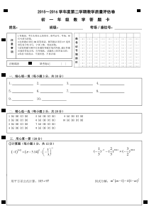 七年级下册数学期末考试卷答题卡