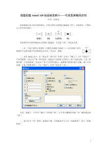 6个实例让你学会创建AutoCAD动态块