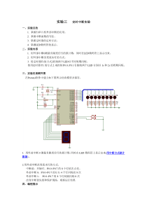 实验3-外部中断实验报告