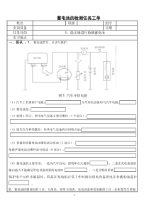 蓄电池检测任务工单