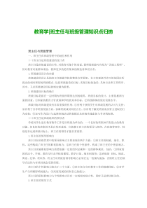 教师考试——教育学班主任与班级管理知识点归纳