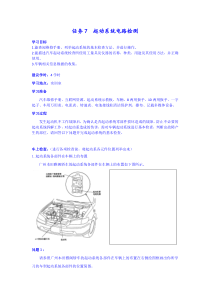 任务7--起动系统电路检测