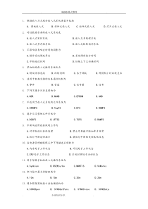 嵌入式软件技术概论复习资料全