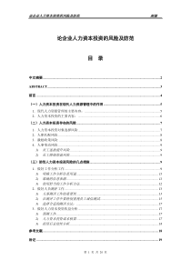 人力资源管理的发展（四阶段）战略性，应当将投资