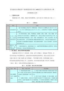 工程重点难点分析