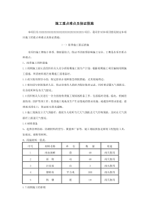 项目工程重点难点分析及解决方案