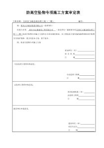 防高空坠物专项方案