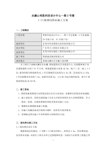 基坑降水井专项施工方案