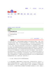 人口可持续发展的内涵