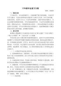 六年级数学复习方案