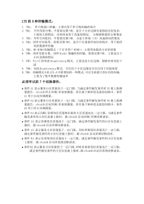 LTE的9种传输模式和7个切换事件