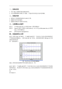 数字信号处理实验三