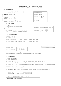 2019高中物理会考必记公式