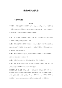 《高等代数》数分高代定理大全