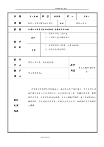 1认识电工实训室和安全用电