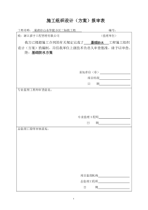 自粘聚合物改性沥青防水卷材施工方案