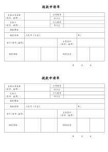 公司拨款申请单--