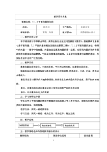 平面向量的加法教学设计