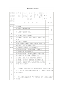 教师听课评课记录表