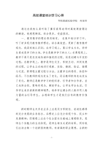 高效课堂培训学习心得