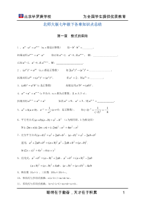 北师大七年级下数学各章知识点总结