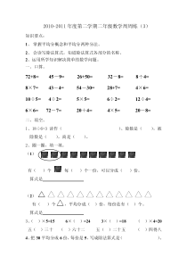 小学二年级下数学同步练习(人教版)