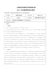 监理内部安全教育培训记录