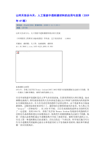 人工肾脏中透析膜材料的应用与发展