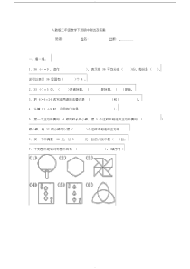 人教版二年级数学下册期中测试及答案